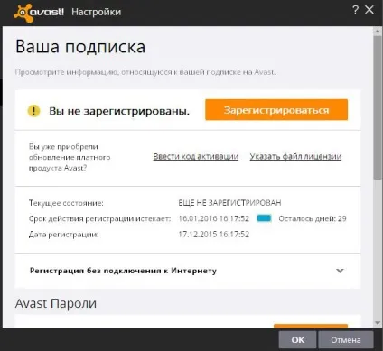 Avast код активації 2017 року - файл ліцензії