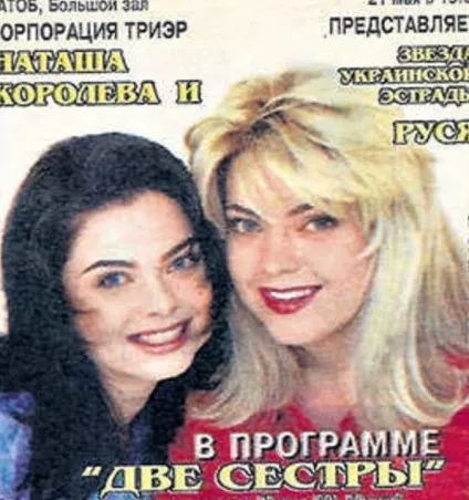А ви знали, що у Наташі Корольової є рідна сестра ось як вона зараз виглядає