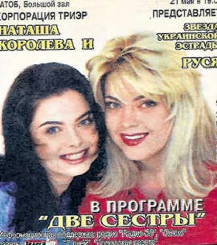 А ви знали, що у наташи королевою є рідна сестра ось як вона виглядає і живе зараз (королевою) А ви знали, що у наташи королевою є рідна сестра ось як вона виглядає і живе зараз