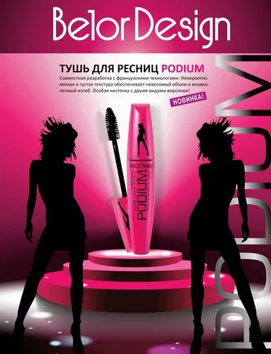 Belordesign туш з ефектом накладних вій - podium (podium) Belordesign туш з ефектом накладних вій - podium