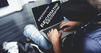Безкоштовний контент на сайті в чому полягає вигода для авторів (контент) Безкоштовний контент на сайті в чому полягає вигода для авторів