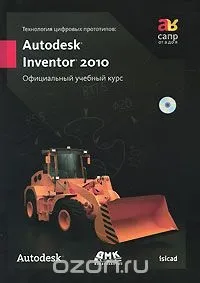 Блог по продуктам autodesk autodesk inventor (inventor) Блог по продуктам autodesk autodesk inventor