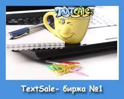 біржа textsale
