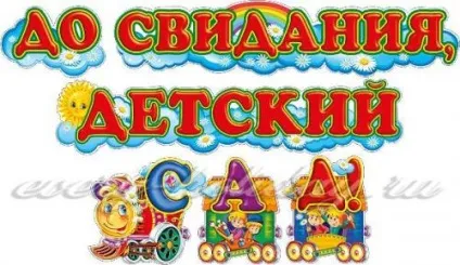 Подяка батькам в дитячому саду в віршах від вихователів (в віршах) Подяка батькам в дитячому саду в віршах від вихователів