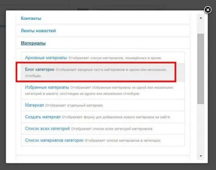 Блог joomla 3, створення та налаштування, створити сайт на joomla 3 (пункт) Блог joomla 3, створення та налаштування, створити сайт на joomla 3