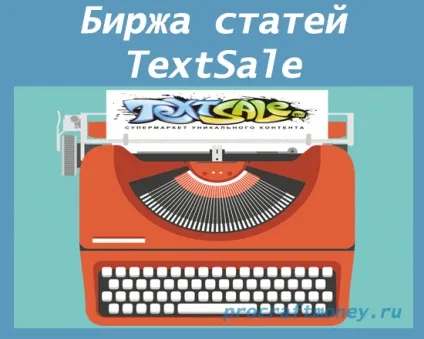 Біржа статей textsale ru - найповніший і актуальний огляд (Textsale перейти сайт) Біржа статей textsale ru - найповніший і актуальний огляд