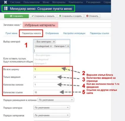Блог joomla 3, створення та налаштування, створити сайт на joomla 3 (меню) Блог joomla 3, створення та налаштування, створити сайт на joomla 3