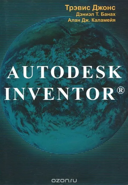 Блог по продуктам autodesk autodesk inventor (autodesk) Блог по продуктам autodesk autodesk inventor