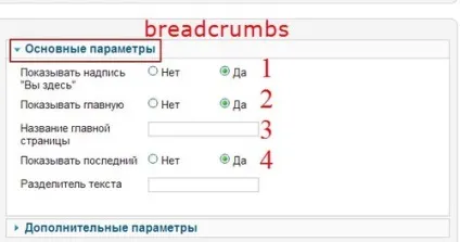 Breadcrumbs joomla хлібні крихти на сайті joomla, як створити сайт на joomla