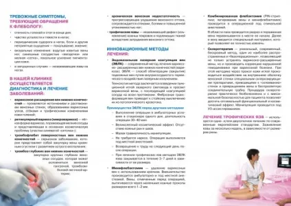 центр флебології