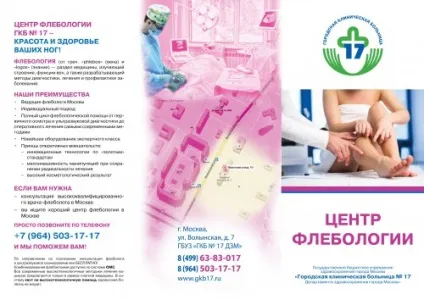 центр флебології