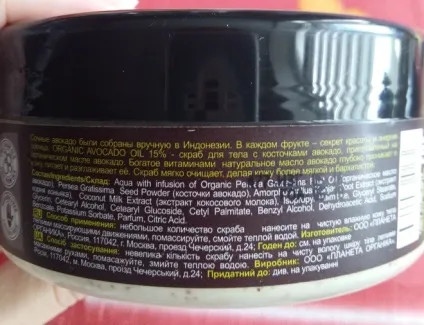 Бюджетний скраб для тіла avocado oil body scrub від planeta organica відгуки