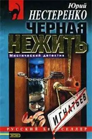 Чорна багно Новомосковскть онлайн (електронна онлайн бібліотека) Чорна багно Новомосковскть онлайн
