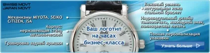 Годинники з логотипом