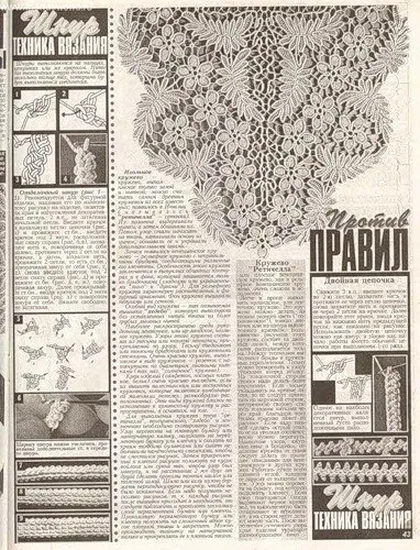 Румунське (шнурковим) мереживо, мереживний (мереживо) Румунське (шнурковим) мереживо, мереживний
