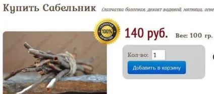 Шабельник болотний застосування при артрозі, артриті, шпори (Шабельник) Шабельник болотний застосування при артрозі, артриті, шпори