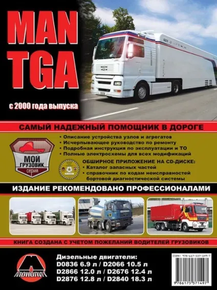 Керівництва по ремонту man tga c 2000 року - - автомобільний інтернет-журнал (коліс) Керівництва по ремонту man tga c 2000 року - - автомобільний інтернет-журнал