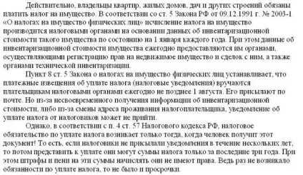 Що робити, якщо не приходить податок на квартиру (не спадає податок) Що робити, якщо не приходить податок на квартиру