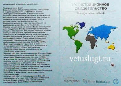 Чіпування собак кішок