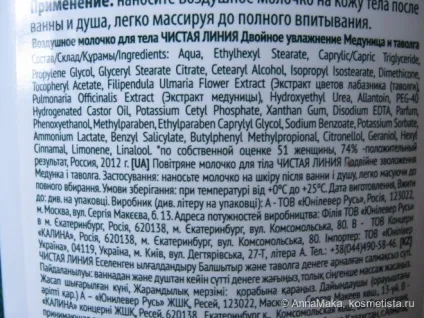 Чиста лінія