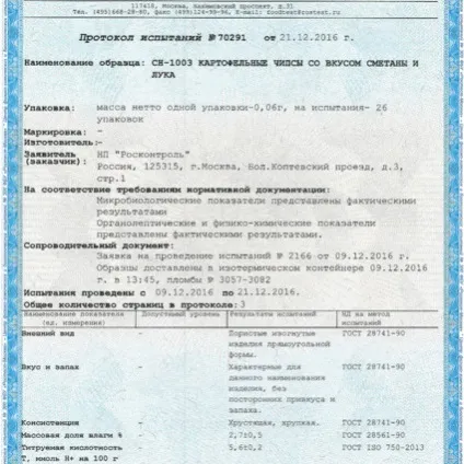 Чіпси - російська картопля - огляд на сайті (російська) Чіпси - російська картопля - огляд на сайті