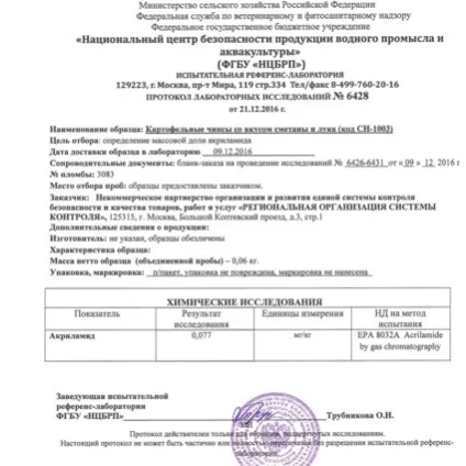 Чіпси - російська картопля - огляд на сайті (картопля) Чіпси - російська картопля - огляд на сайті