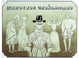 Що означає вираз - далеке знайомство (далеке) Що означає вираз - далеке знайомство