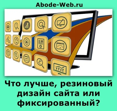 Що краще, гумовий дизайн сайту або фіксований, блог web-розробника (фіксований) Що краще, гумовий дизайн сайту або фіксований, блог web-розробника