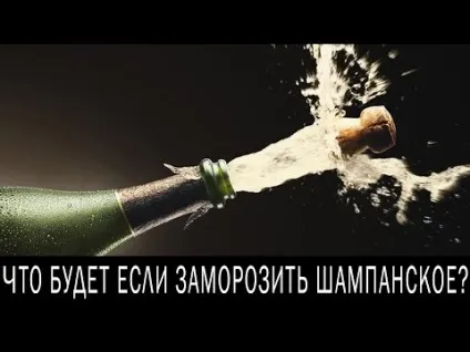 Що робити якщо замерзло шампанське як розморозити шампанське (розморозити шампанське) Що робити якщо замерзло шампанське як розморозити шампанське