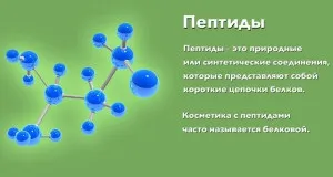 Що таке пептиди, відгуки