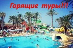 Що таке гарячі тури
