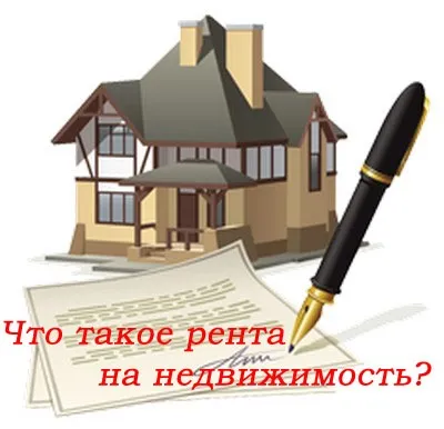 Що таке рента на нерухомість (навчання ріелторів) Що таке рента на нерухомість