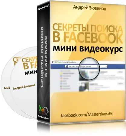 Що таке соціальний пошук facebook та яку вигоду він дає бізнесу (фанів вашої Сторінки) Що таке соціальний пошук facebook та яку вигоду він дає бізнесу