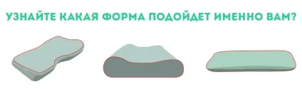 Що таке - ефект пам'яті - у подушок