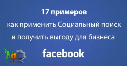 Що таке соціальний пошук facebook та яку вигоду він дає бізнесу (facebook) Що таке соціальний пошук facebook та яку вигоду він дає бізнесу