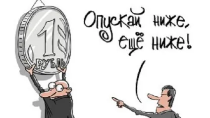 Що таке девальвація рубля простою мовою відгуки (що таке девальвація рубля простою мовою відгуки види причини наслідки що робити прогнози кому може бути вигідна відео) Що таке девальвація рубля простою мовою відгуки