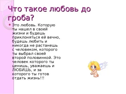 Що таке любов - презентація, доповідь, проект (що таке любов) Що таке любов - презентація, доповідь, проект