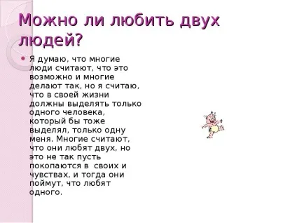 Що таке любов - презентація, доповідь, проект (любов) Що таке любов - презентація, доповідь, проект