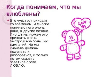 Що таке любов - презентація, доповідь, проект (урок презентація) Що таке любов - презентація, доповідь, проект