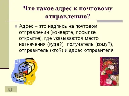 Що таке адреса до поштового відправлення - презентація 136369-5 (ділові) Що таке адреса до поштового відправлення - презентація 136369-5