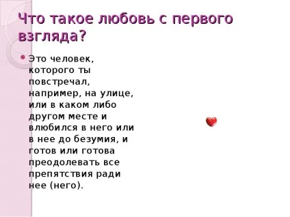 Що таке любов - презентація, доповідь, проект (презентація на тему) Що таке любов - презентація, доповідь, проект