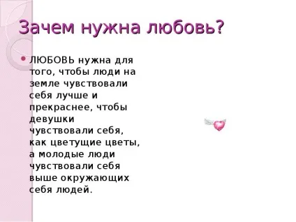 Що таке любов - презентація, доповідь, проект (презентація) Що таке любов - презентація, доповідь, проект