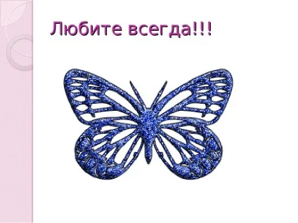 Що таке любов - презентація, доповідь, проект (презентація школи.) Що таке любов - презентація, доповідь, проект