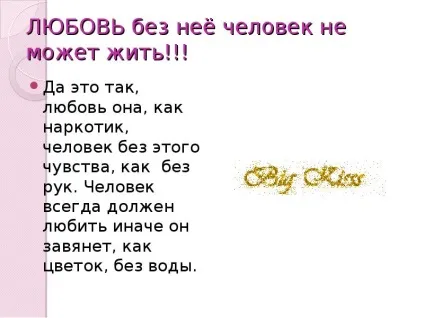 Що таке любов - презентація, доповідь, проект (що таке любов) Що таке любов - презентація, доповідь, проект