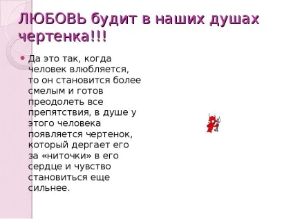 Що таке любов - презентація, доповідь, проект (любов) Що таке любов - презентація, доповідь, проект
