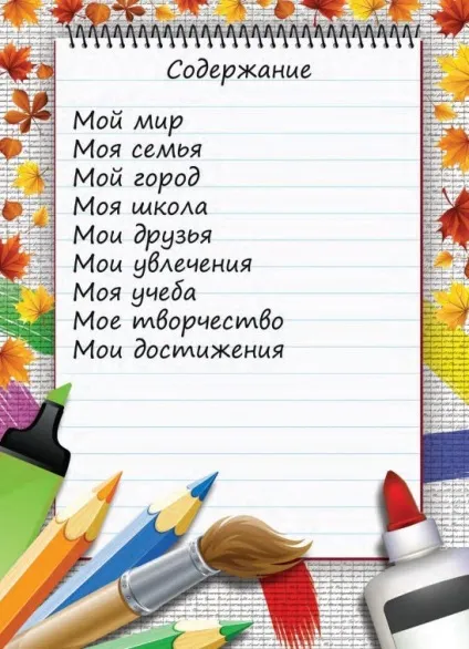 Що таке Скетчбук, навіщо він потрібен і що в ньому малюють (Скетчбук) Що таке Скетчбук, навіщо він потрібен і що в ньому малюють