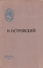 Цитати з книги «як гартувалася сталь» (боляче безцільно прожиті) Цитати з книги «як гартувалася сталь»