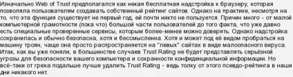 Що таке trust rating і чому це вікно (см) стало спливати на сайті бв