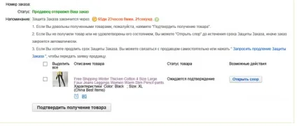 Що значить підтвердити отримання товару на аліекспресс