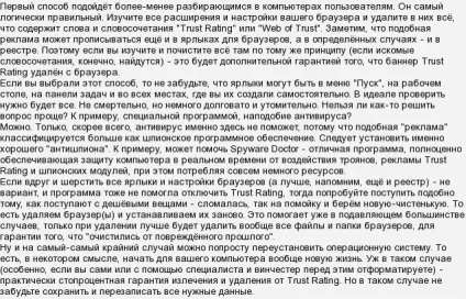 Що таке trust rating і чому це вікно (см) стало спливати на сайті бв